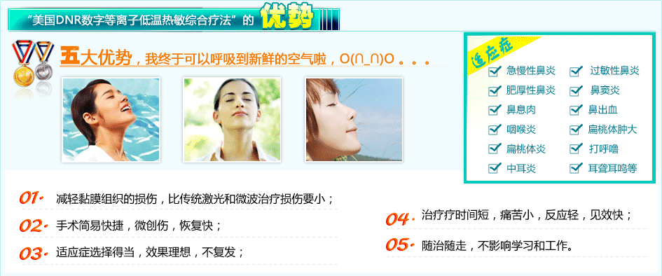 美国DNR数字等离子低温热敏综合疗法的的优势